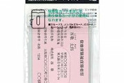 【無能】厚労省、医療機関に行くときは従来保険証を持参呼びかけ