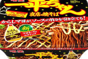 最強カップ焼きそば「一平ちゃん」←これ
