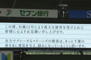 画像　西武さん、メラド最終戦のロッテに向けぐう聖コメント
