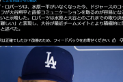 ドジャース監督「一平が居なくなって大谷と話しやすくなった」