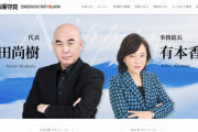 高須院長「絶交します。さようなら」百田有本の新党共同代表に河村たかしが就任し激怒