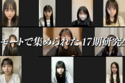 【AKB48】17期研究生単独ライブ開催決定！