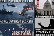 橋下徹「高市政権は米国の麻薬戦攻撃に沈黙かね、やってることはロシアと変わらないし、人を殺さない中国の軍事演習より酷い」