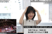 13thバスラで東パソメンバーがこのポーズをします！！！【乃木坂46】