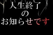 X民「浪人、留年…なんでもいいから早い段階で『レールを外れる経験』をした方がいい。若いうちの困難は人生を好転させる」→「生存者バイアスだろ」と賛否両論に