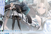 【アズレン】URのクロンシュタットが登場！