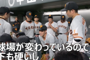 【悲報】巨人の選手、札幌ドームをディスる