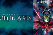 ※尺の長い「機動戦士ガンダム Twilight AXIS」にありがちなこと