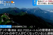 北アルプス燕岳、テントの中に男性遺体が…標高約2700メートルのテント場で管理者が発見　目立った外傷なし