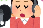【悲報】茨城から6時間かけて千葉の声優専門学校に通う女性声優の卵(19)がこちら・・・