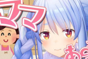 Vtuber 【兎田ぺこら】母親にVカミングアウトする配信とかライン超えてね？？