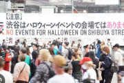 マスコミ取材もやめて　渋谷ハチ公像まわりハロウィン期間中「封鎖」へ 渋谷区が訴え