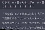 【悲報】掲示板のレスバでAIペタペタ貼ってくるおじさん、社会問題になる😰