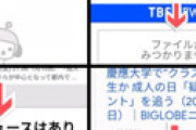 【画像】「慶応大でコロナクラスター」のニュースが次々と消されてる!？とネット騒然・・