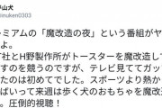 韓国人「日本の技術者が本気で魔改造をする番組が面白い！」NHKで放送中の危険な番組をご覧ください　韓国の反応