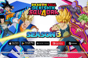 基本無料4VS4チーム対戦バトル『ドラゴンボール ゲキシン スクアドラ』1/14本日「シーズン3」スタート！新ヒーロー「超ベジット」も登場※メンテナンスは10:00～17:00予定