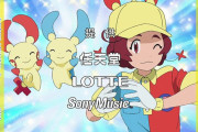 4月9日放送予定のアニメポケモンがミスで既に配信されてるｗｗｗｗ【プラスルマイナン回】