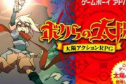 「ボクらの大腸　大腸少年ジャンゴ」とかいうゲームｗｗｗ