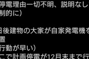 中国の大規模停電、ヤバ過ぎるｗｗｗｗｗｗｗｗｗｗｗｗｗｗｗｗｗｗｗｗｗｗｗｗｗｗｗｗｗｗ