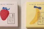 韓国で「東京ばな奈」の新製品「東京ベリー」が発売に？ いいえ、いつものパクリです