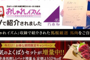 【乃木坂46】馬桜「齋藤飛鳥さんが来店されました！」バナーを作成！！！！