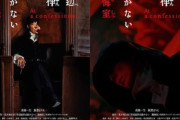 映画｢岸辺露伴は動かない 懺悔室｣､5月23日に公開