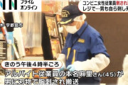 コンビニ女性店員殺害犯人切腹事件、被害者「怖い」警察に２度相談していた