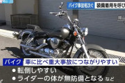 医者「バイクは危険。高次脳機能障害になる人が本当に多い」