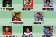 セルジオ越後が選ぶJ歴代ベスト11「他の10人も”別格”と認めるだろうベストプレーヤーは…」