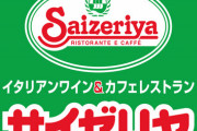 サイゼリヤさん、無料の卓上調味料がまた消えてしまう・・・