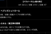 【パズドラ】超転生ネプチューンみてから超転生カリン見たら泣けてきた