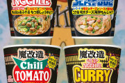 【画像】カップヌードルの新作がガチのガチのガチでうまそうｗｗｗｗｗｗｗｗｗｗｗ