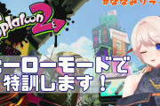 七星みりりスプラトゥーン2配信『おばあちゃん本当にほぼゲームやってこなかった人だか』【Vtuber】
