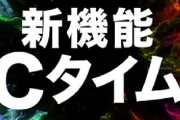 スマパチ新装Cタイム狙いいけるかな