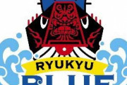【鳥谷か】琉球ブルーオーシャンズ記者会見