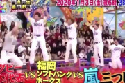 VS嵐新春スペシャルにホークス選手が出演！！