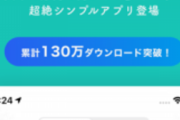 ホンマでっかTVで紹介されたどんな方向音痴でも迷わないアプリが凄い！