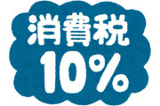 国際通貨基金(IMF)が日本に警鐘「消費税の減税を避けるべき」