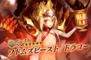 【悲報】FGO、新クラス『ビースト』実装！ ポケモン並みの複雑さとDMMゲー並みの下品さを実現！