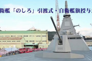 最新護衛艦「のしろ」が海上自衛隊に引き渡し、もがみ型3番艦…配備先の佐世保基地に入港！