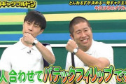 【動画】ハライチの岩井さん、Pうまい棒を打つｗｗｗｗｗｗ