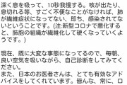【デマ】お前ら口から大きく息吸った後、吐かずに10秒間我慢しろ。咳したり吹いたりしたらコロナだから。