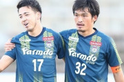 ザスパクサツ群馬、J2復帰が決定！J2鹿児島は1年でのJ3降格に（関連まとめ）