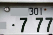 車のナンバー7777にしようと思うんだが