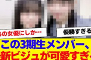 【櫻坂46】この2人の最新ビジュが可愛すぎると話題【#そこ曲がったら櫻坂 #何歳の頃に戻りたいのか #三期生 #ミーグリ #オタの反応集 】
