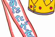 主役になりたい！子供の頃も、結婚式も妊娠しても人生で私が主役になるときは何かしらの邪魔が入る…