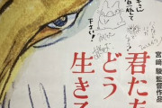 君たちはどう生きるかの興行収入　広告宣伝無しで凄い事になってる・・・