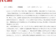 日本の「Holly’s Cafe」、韓国「HOLLYS」なんば出店に遺憾表明「一切関係ございません」「弊社のブランド価値が棄損されるおそれ」「弊社としても心を痛めております」