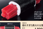 イオンさん、アホみたいな恵方巻きを発売ｗｗｗｗｗ