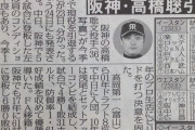 阪神の高橋引退